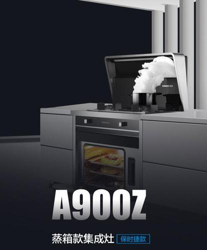 金帝a900z(蒸箱款)集成灶产品图片